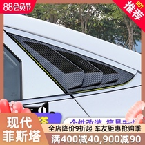 Coolster is suitable for modern Festa rear blinds air outlet Festa Mustang triangular window modification