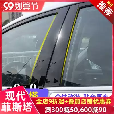 Cooster suitable for modern Festa car window trim strip center post black modified Festa special accessories