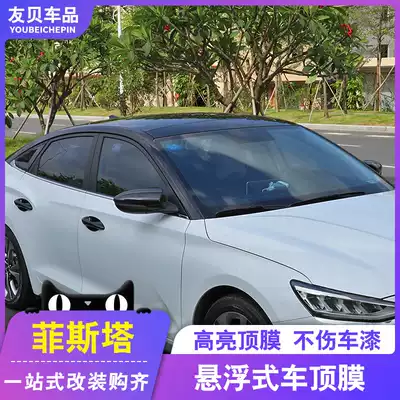 Suitable for Hyundai Festa roof film car black top sunroof suspension tail side column film thickening color change film
