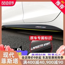 Coolster is suitable for modern Festa side skirt modification special protective stickers personalized carbon fiber door edge protection decoration