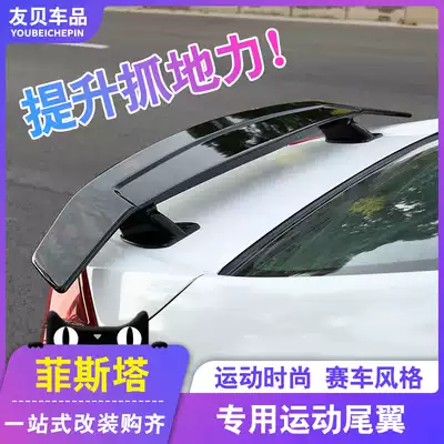 Suitable for Hyundai Festa modified tail aircraft large tail Festa dedicated non-perforated fixed wind wing decoration
