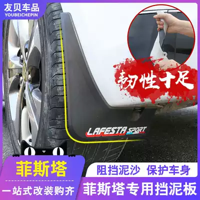 Suitable for modern Festa fender original modified special car fender soft Festa decorative accessories
