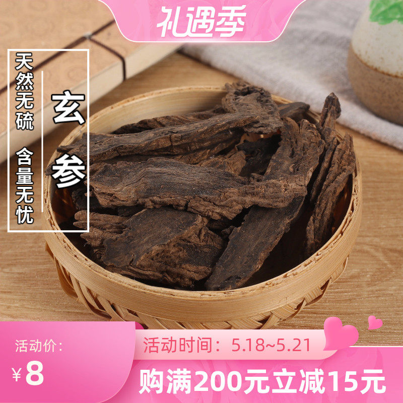 Chinese herbal medicine Xuanginseng Yuanginseng Yuan to participate in the 500 gr
