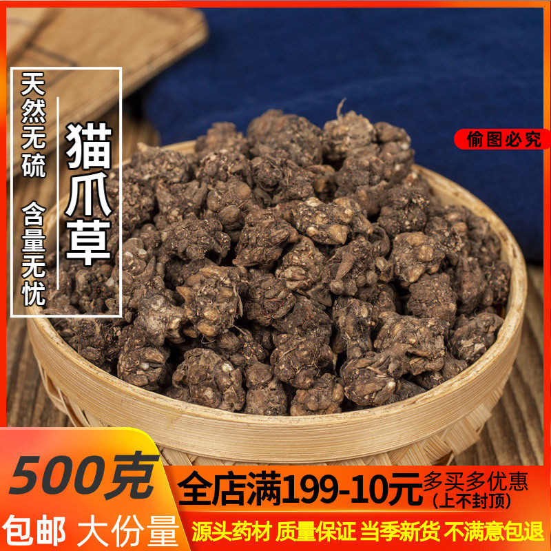 Chinese herbal medicine Cat Paw Grass Small hair Rind Positive Pint Washed Cat Paw Grass 500 gr 