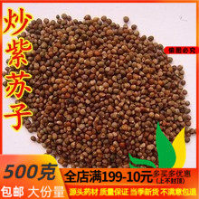 Chinese herbal medicine fried white suzi fried purple suzu saute yuzu 500g
