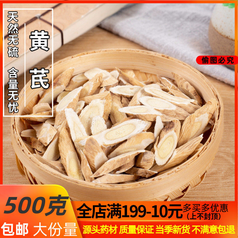 Milk vetch Chinese herbal medicine wild milk vetch 500 gr special grade Gansu Min County origin can be matched with red date medlar