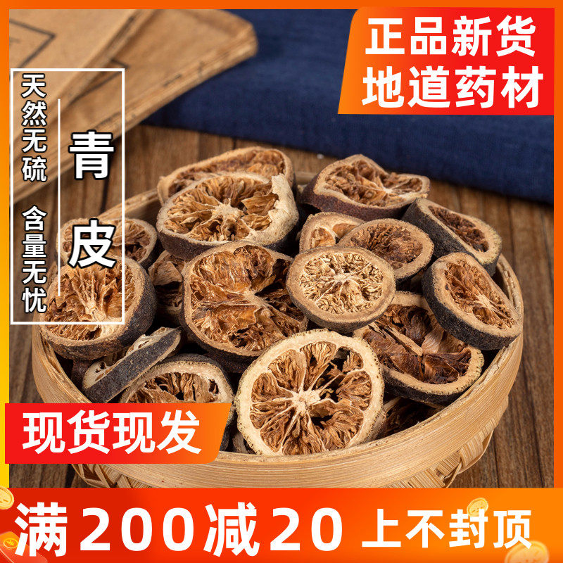 Chinese herbal medicine greens green tangerine orange 500 gr full of two