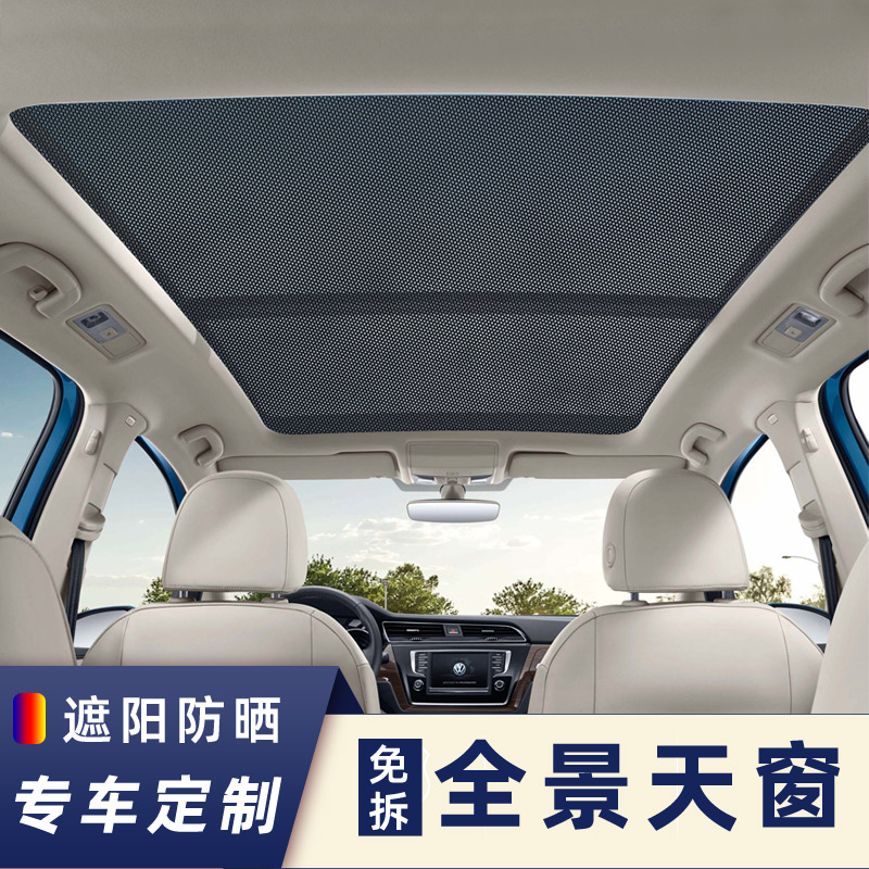 Car Sun Shade Panorama Skylight Roof Insulation Sunscreen Front Shield Mesh Veil Rear Shield Curtain Rear Gear Special Car Customisation