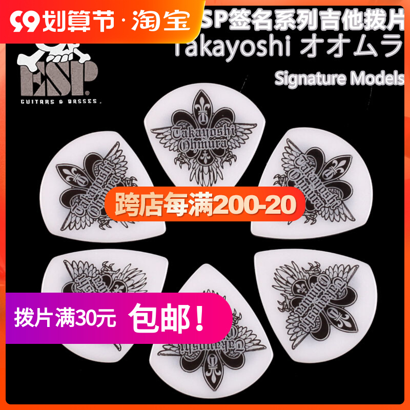 Qicai ESP Japanese-made PA-TO10 paddle WH signature electric wooden guitar pluck paddle ballad bass