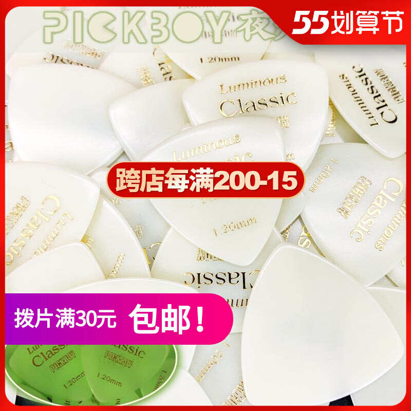 Qi material Nissan PICKBOY luminous track Celluloid Guitar Plucking Sheet Big Three Corner Standard Electric Wood Folk Ballad spring sheet