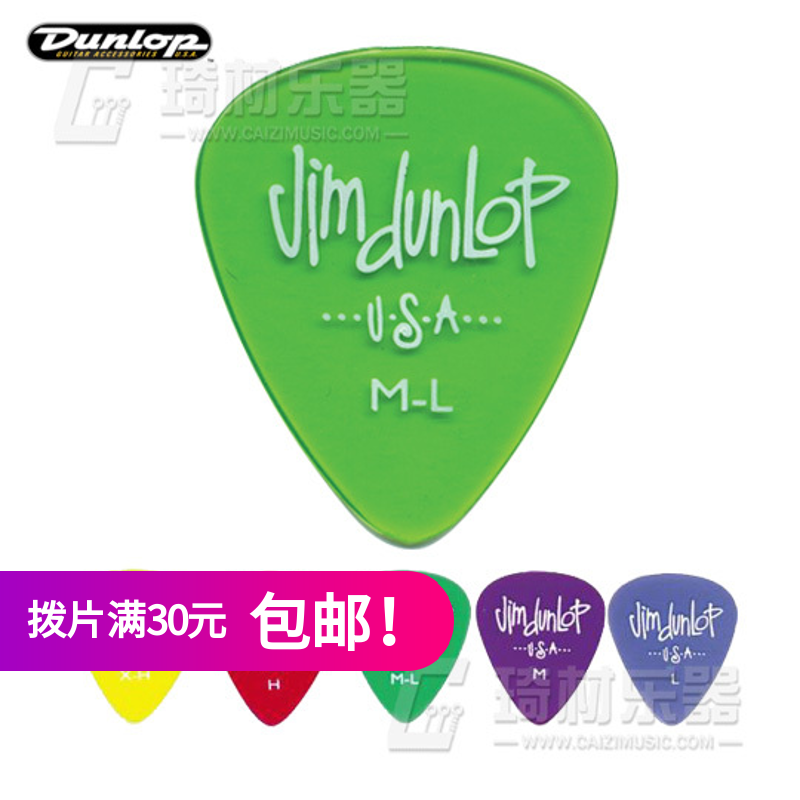 Beauty production Zhengline Dunlop Dundlopp Gels translucent gel Guitar Pluck Sheet Thick optional