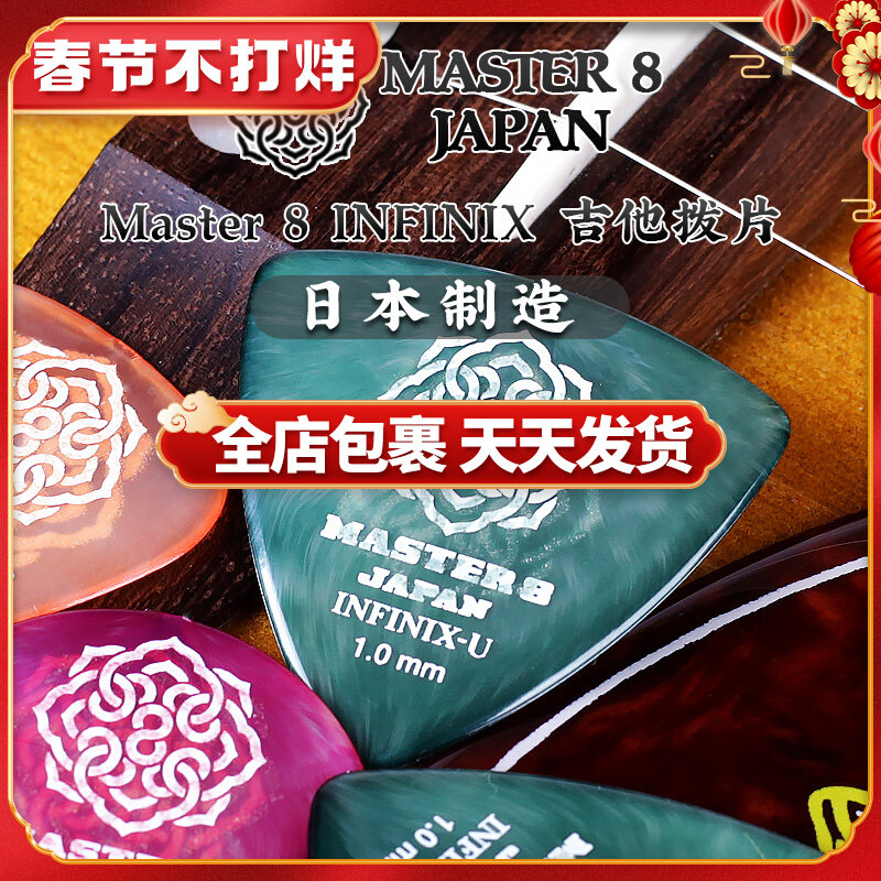Japan MASTER 8 Bakelite Folk Guitar Paddle Color Personality Sweep String Shrapnel Standard Triangle Universal Finger Bomb