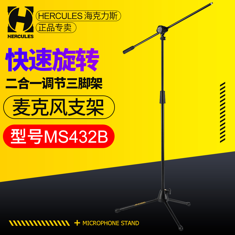 HERCULES Hecklios MS432B three-claw microphone stand electric wood guitar bass bracket Mcframe accessories