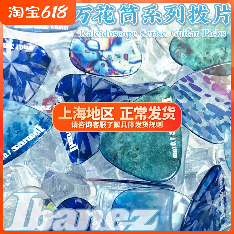 The Qi material Nissan Yibanna IBANEZ Wanhua Series Co-polyester Electric Wood Folk Guitar Speed Play dialing sheet