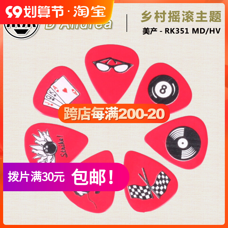 Qicai Dongle DAndrea American-made RK351 country rock theme folk acoustic guitar pick thick middle