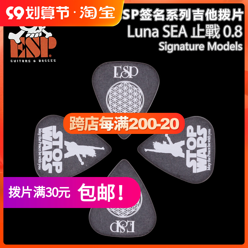 Qicai ESP PA-LS08-2 STOP WAR black signature electric wooden guitar pick folk bass bass