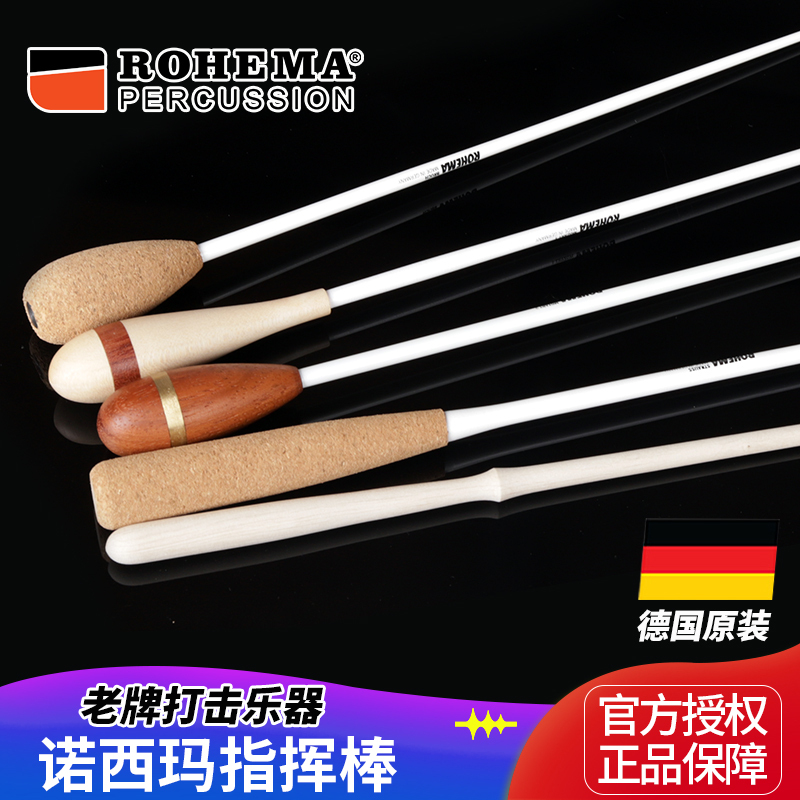 German Rohema Professional Carbon Fiber Glass Conductor's Baton with Wooden Handle for Stage Performances, Band Chorus, and Performance Use German Rohema Professional Carbon Fiber Glass Conductor's Baton with Wooden Handle for Stage Performances, Band Chorus, and Performance Use