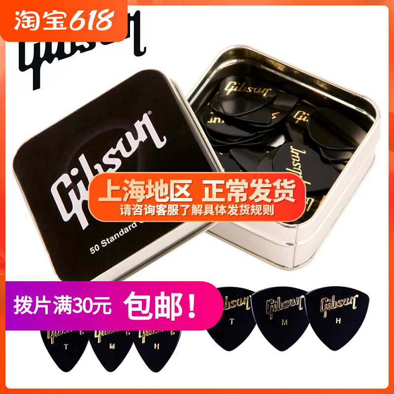 Gipson Gibson Guitar Pick Guitar Plsheet Spring Sheet Single Sheet Iron Case Set Dial 