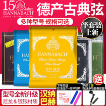 Hannabach Hanna Bach классические гитарные струны 815800728850 MT LT HT Nylon Strings