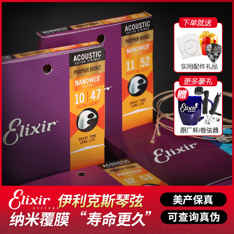 Elixir Ilix 16052 Ballad Guitar Strings Suit NANOWEB Coated Wood Guitar Phosphorus Brass Brass