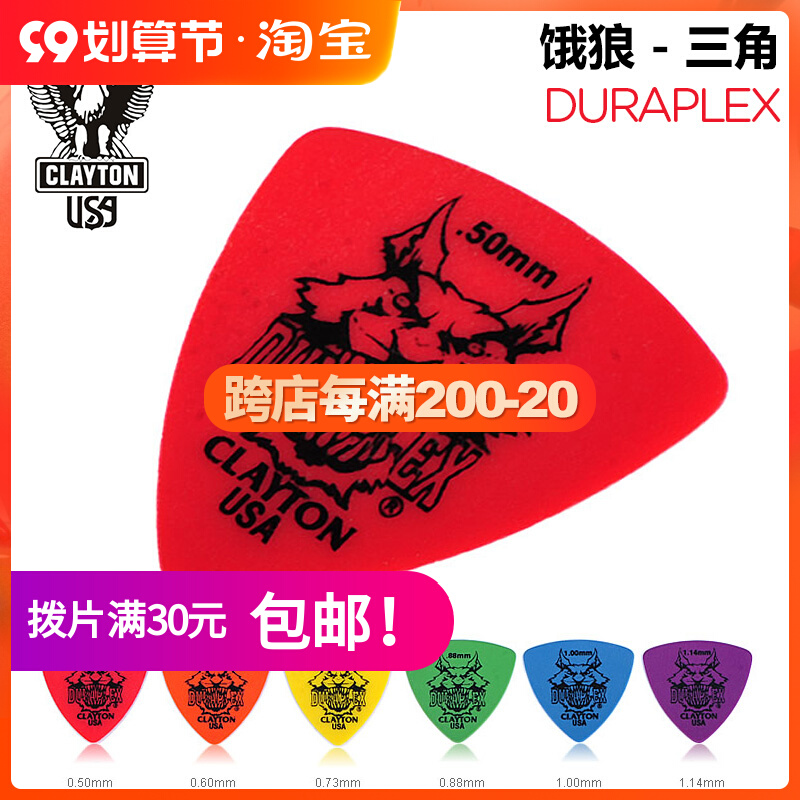 American-made CLAYTON hungry wolf round triangle DURAPLEX electric guitar folk acoustic guitar bass pick