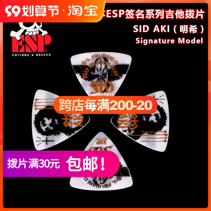 Qicai ESP SID AKI Mingxi SA07-2 WH signature electric wooden guitar pick folk bass bass