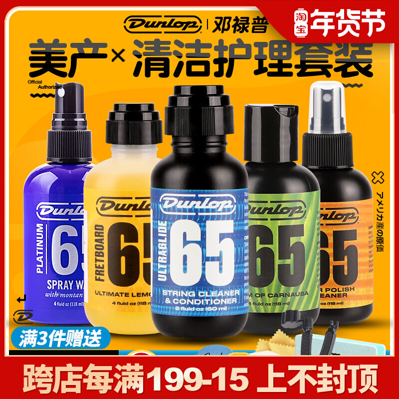 Dunlop Dunlop 6582 Guitar Care String Oil Finger Anti-rust Lemon Oil Body Cleaning and Maintenance Polishing