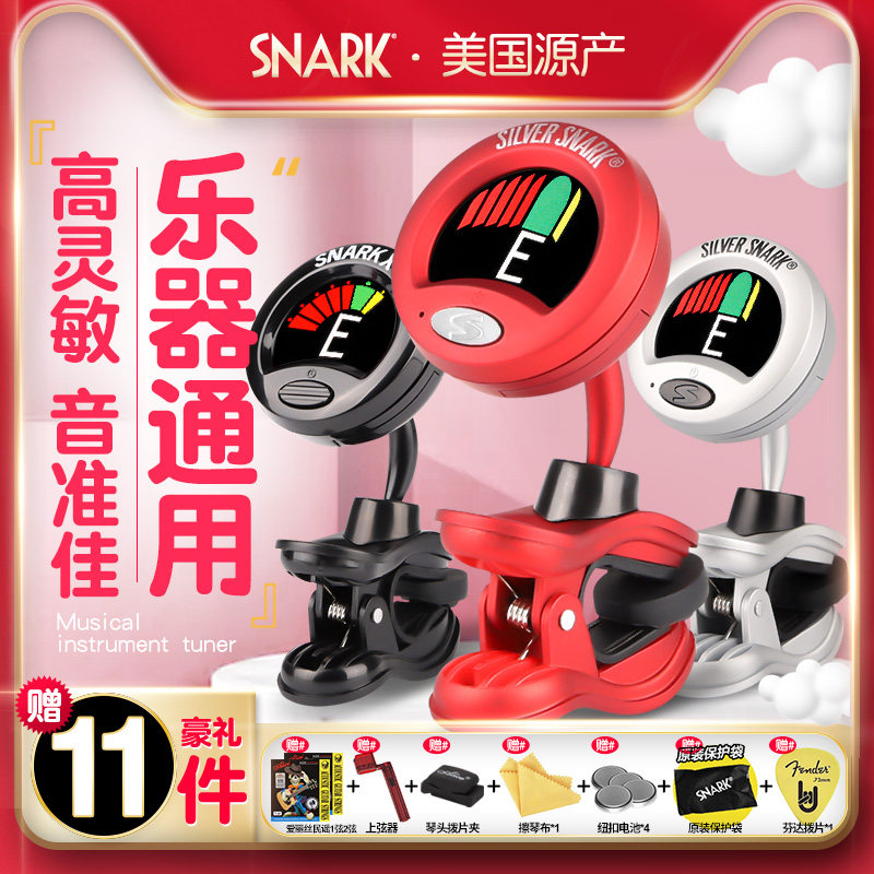 Qi material SNARK Classical electric wood folk Guitar Tuning Instrumental SN-1X ST-8HZ Sacks Professional Phonetic Watches