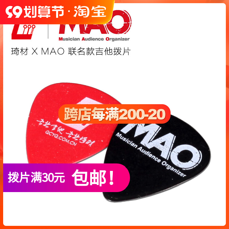 Qicai X MAO Joint Cooperation Guitar Picks Electric Acoustic Guitar Ballad Electric Bass Springs Limited Sale