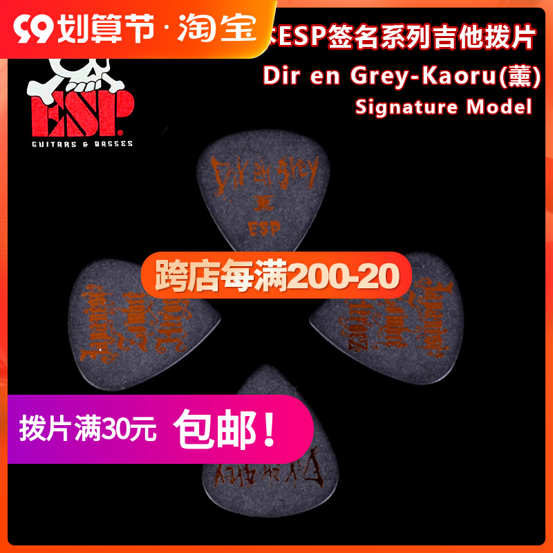 ESP Dir en grey Kaoru Kaoru DK08 Signature Electric Acoustic Guitar Picks Folk Bass Bass