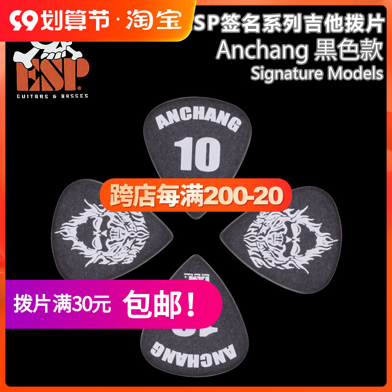 Qicai ESP PA-MA10-2 Black Signature Electric Wooden Guitar Picks Folk Bass Bass