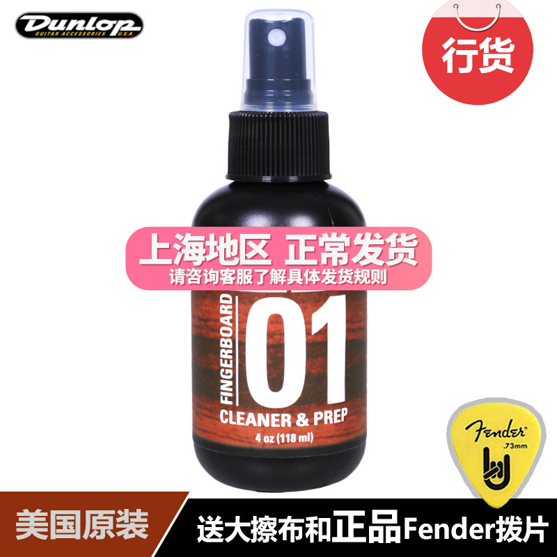 Den Lop Dunlop 01 Guitar Bass Finger Plate Care Maintenance Detergent Preparation 6524