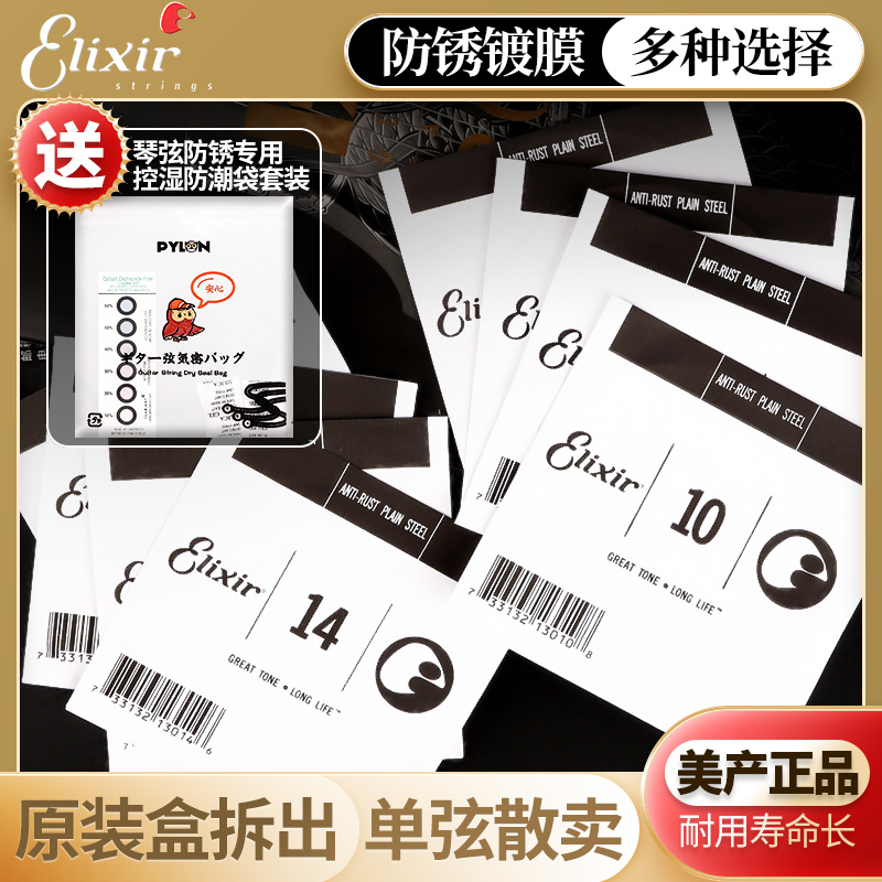 Elixir Ilix single-string folk electric acoustic guitar single 1-string phosphor bronze brass 2-string one-string three-string