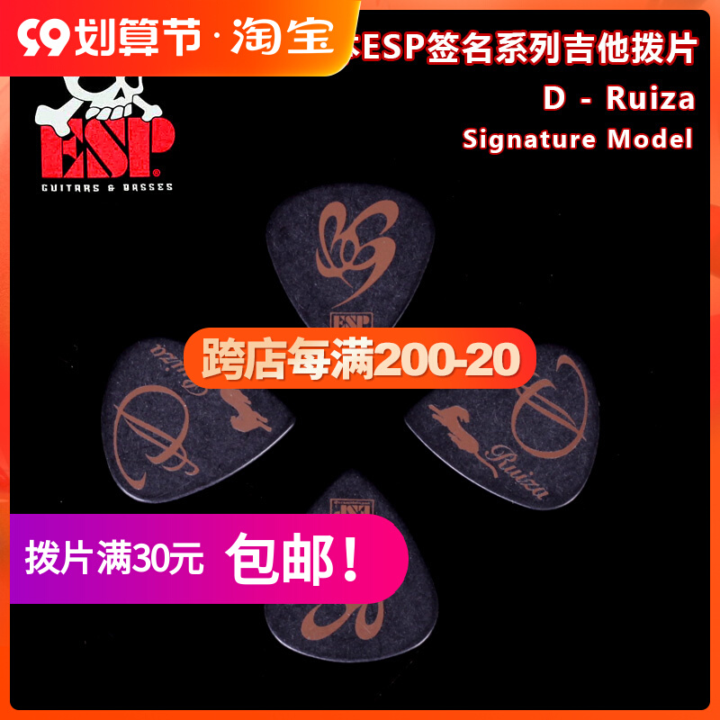 Qi material ESP D Ruiza DR10 BK signature electric wooden guitar pick folk bass bass spring piece