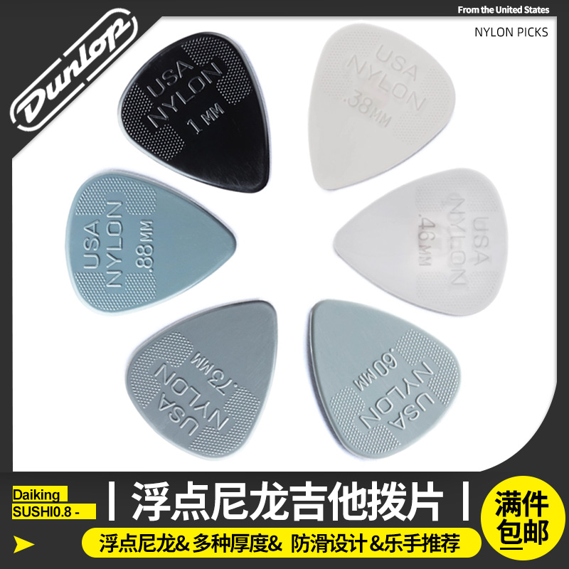 Dunlop Dunlop Nylon electric wood folk guitar pick nylon non-slip speed-playing musical instrument strum spring