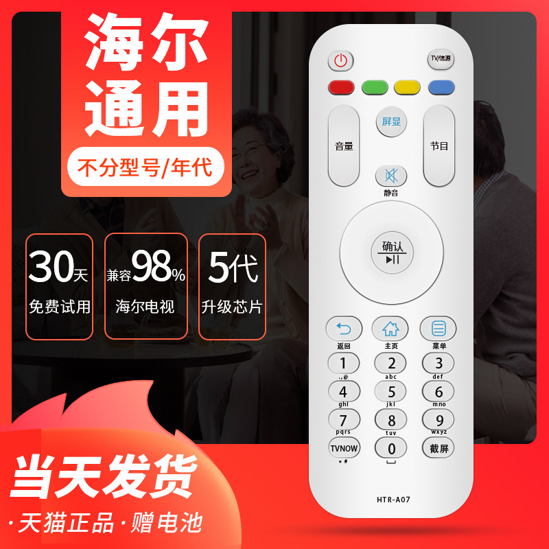 Suitable for Haier smart LCD TV universal universal remote control board no settings regardless of model network TV Haier MOOKA Mocha Commander 4k 3D TV