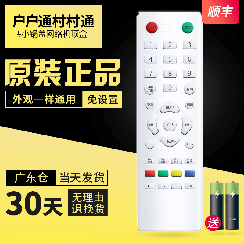 Nine-out-of-house remote control wholesale original clothing chip midstar 9 Zhongyuan village village through small pot lid universal Internet TV onboard box remote control large lid antenna box National universal