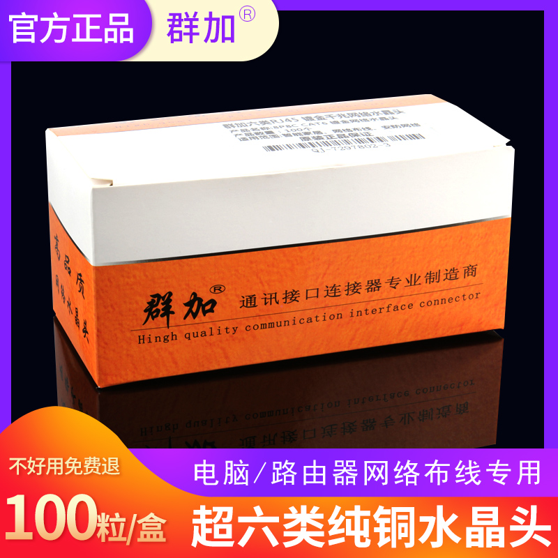 Super Six Class Engineering Crystal Head JR45 Computer Router one thousand trillion cat6 Class Crystal Head 100 Grain Boxes