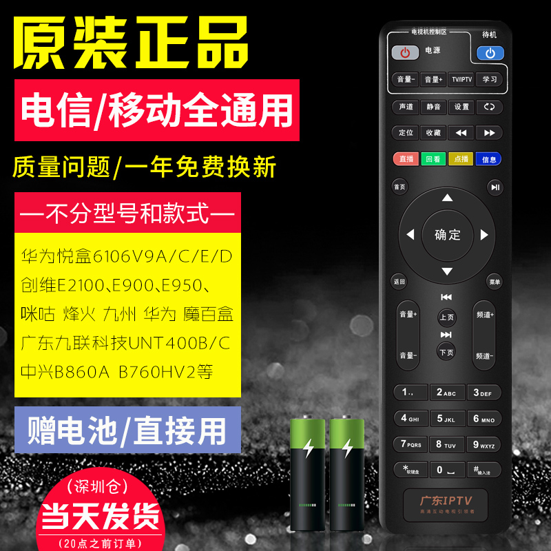 Applicable to China Telecom Guangdong IPTV Network Set Top Box Remote Controller Universal Skyworth Jiulian Technology ZTE Changhong iho300 Unicom Mobile Intelligent 4k HD Digital TV Box Universal