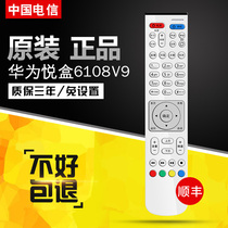 Applicable Huawei box remote control China Telecom Huawei network set-top box Huawei Yue box ec6108v9c original version iptv mobile broadband box Unicom Universal Universal type