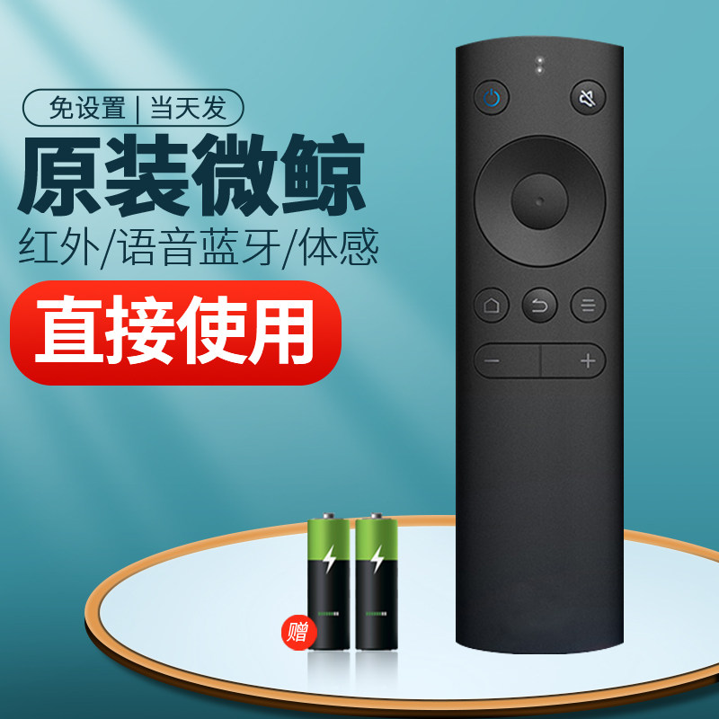 オリジナル Whaley スマート音声 Bluetooth TV リモコン WTV55K1 W40F W40D W43F W32H 43k1 ゲーム音声モーションセンシングエアマウス Whaley ネットワーク TV