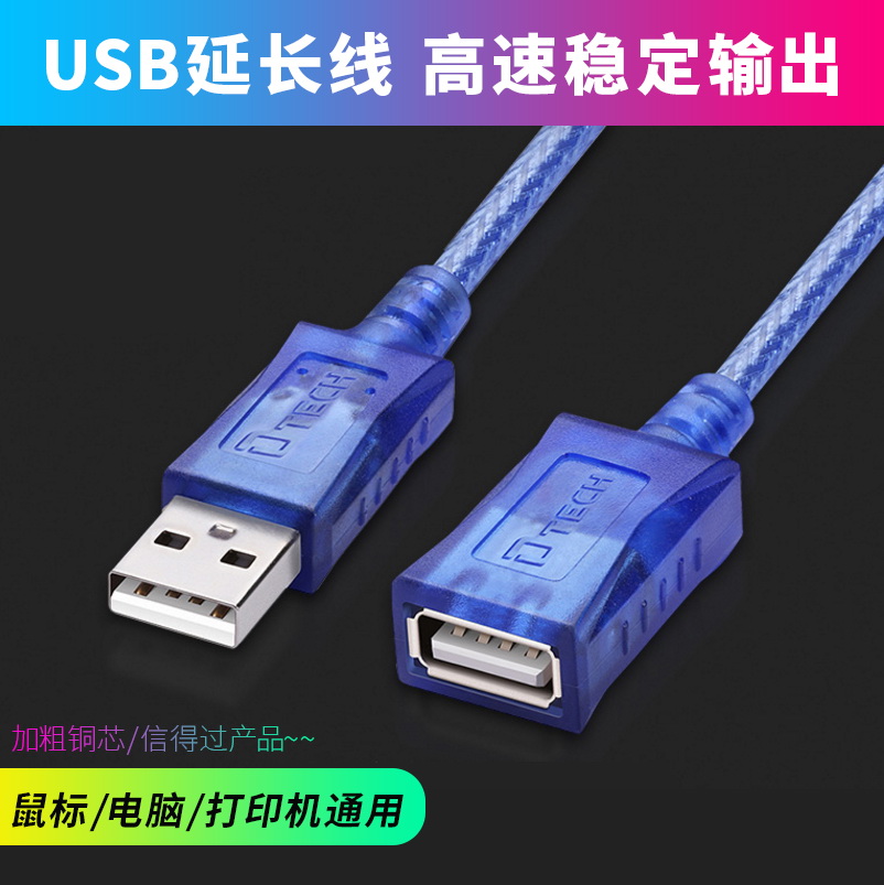 Emitusb Male to Mother High Speed Extension Line with Disc Slide Mouse keyboard 1 5m3m Phone charging line lengthened data line