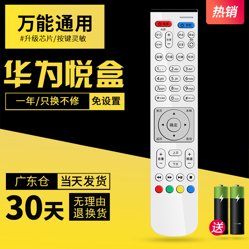 Suitable for Huawei Box Remote control China Telecom Huawei Internet set-top box Huawei please box ec6108v9c Telecom iptv mobile broadband box Unicom universal universal