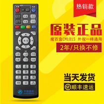 Original China Mobile 4K HD network TV magic box CM101s CM101H M1518H digital IPTV set-top box remote control board Mobile magic box broadband box