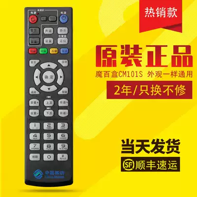 Original China Mobile 4K HD Internet TV Magic Hundred Box CM101snbsp CM101Hnbsp M1518Hnbsp Digital IPTV Machine Box Remote