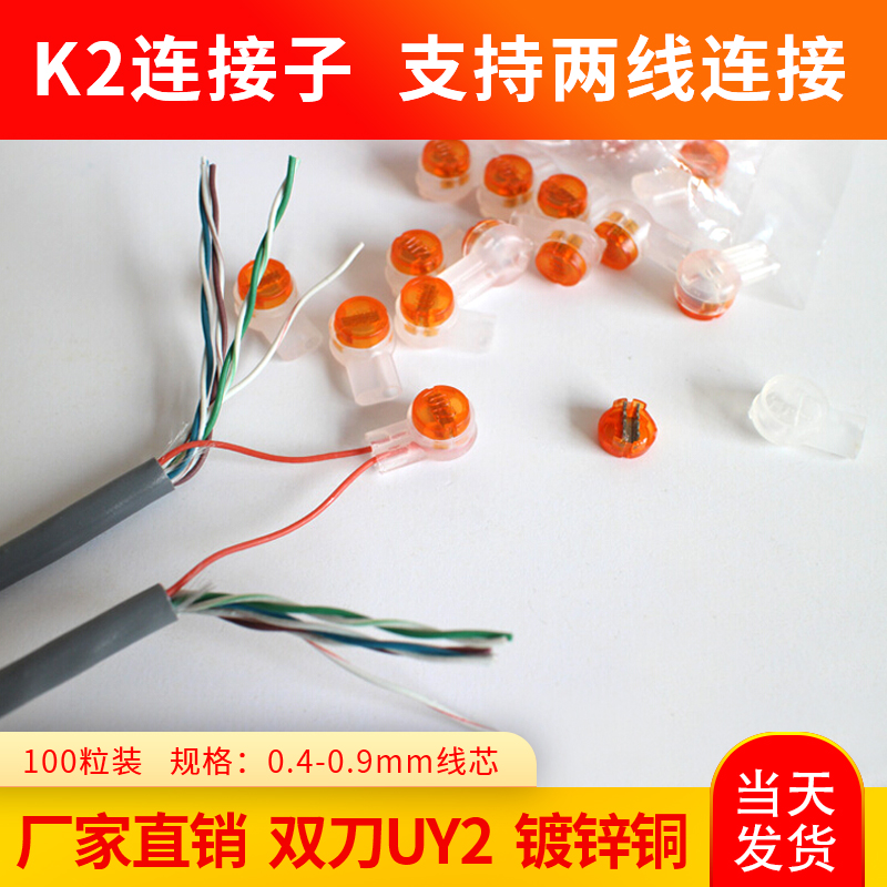 Telecom special high quality K2 connector terminal UY2 telephone cable connector computer wiring substrates 100