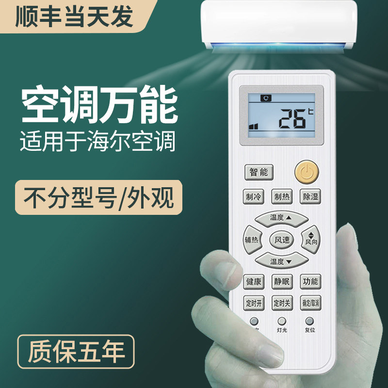 Suitable for Haier air conditioner commander remote control universal universal model original all small Superman hanging cabinet type Haier Haier kfr a 35gw remote control board