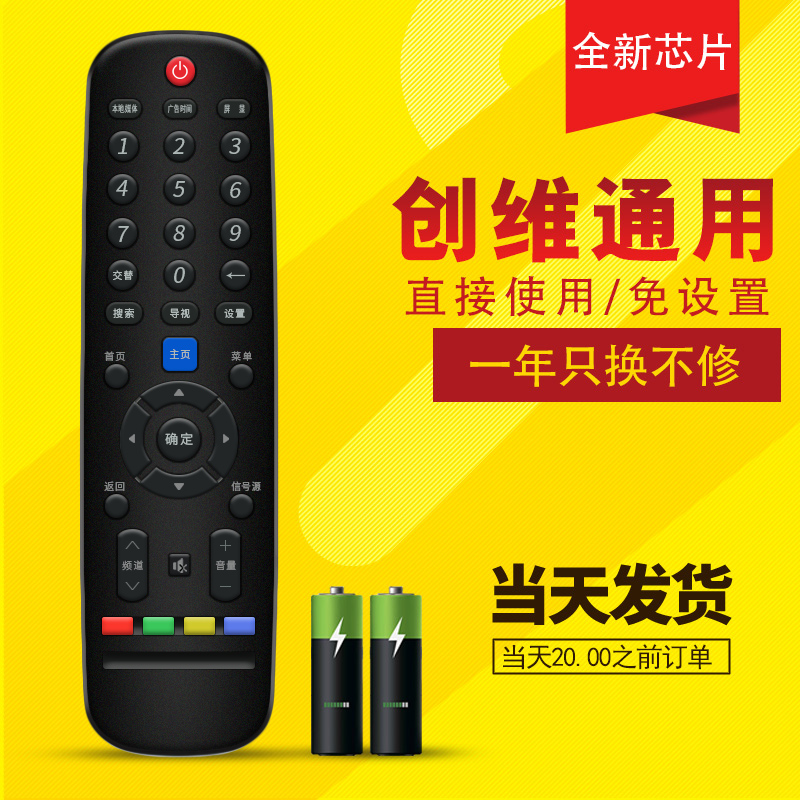 Crewy LCD TV all-purpose universal remote YK-60JB YK-60JB yk-76 yk-76 7801H 8300J 8300J Y6600Jh Y6600Jh Y6600Jh