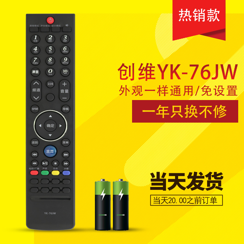 Suitable for Skyworth YK-76JW LCD TV remote control YK76HW 42 47WE600Y 32E 42E 47E760A direct use