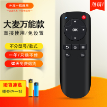 Suitable for original universal barley DOMYBOX box universal remote control DMR-02C DMR-02B DMR-08C DM4036 DM4047